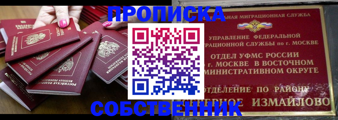 прописка законно в Верхней Салде